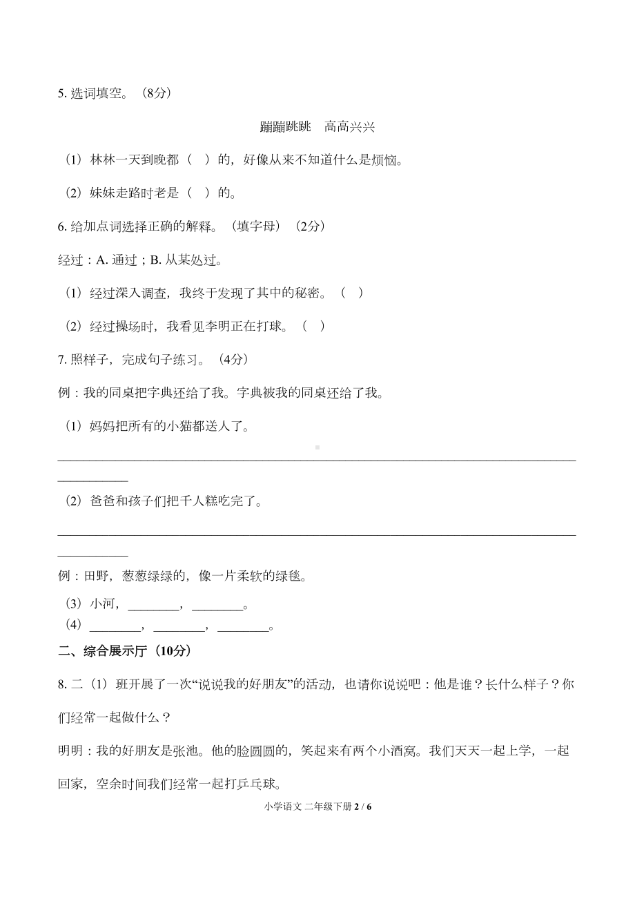 部编版小学语文二年级下册第二单元测试题①(附答案)(DOC 5页).docx_第2页