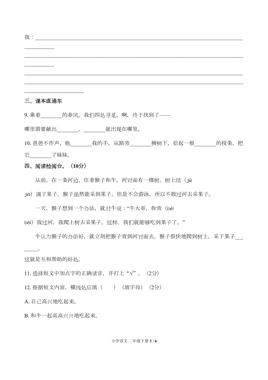 部编版小学语文二年级下册第二单元测试题①(附答案)(DOC 5页).docx_第3页