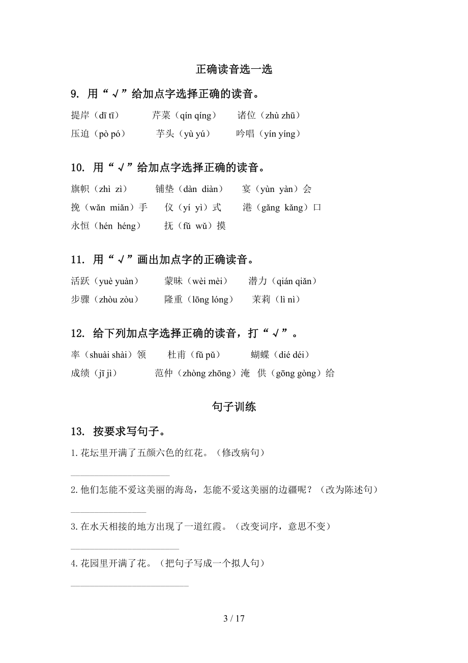 部编版四年级语文下册期末知识点整理复习表(DOC 17页).doc_第3页