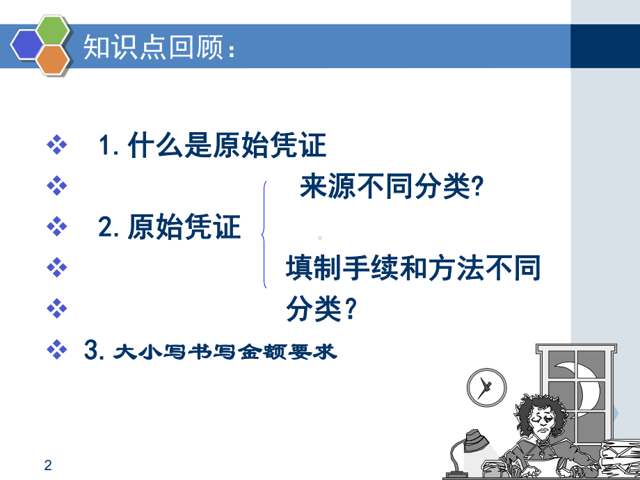 填制原始凭证课件.ppt_第2页