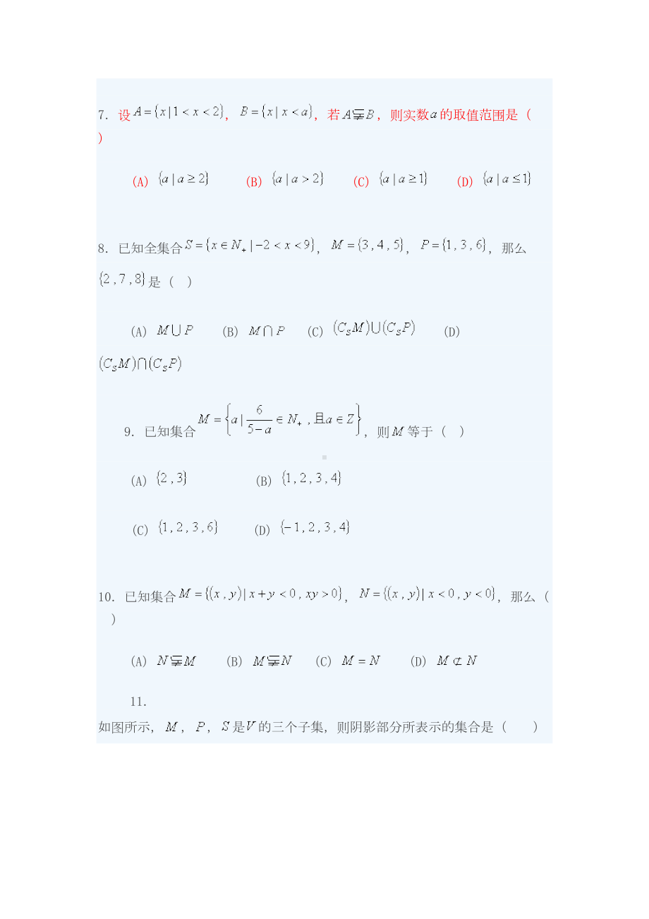 高一数学第一章集合数学测试题(DOC 8页).docx_第2页