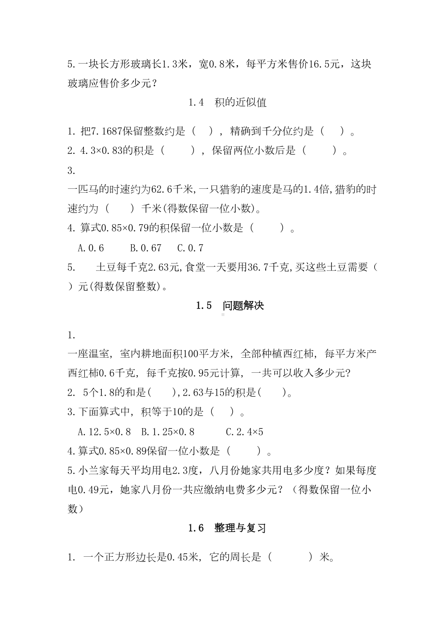 西师版五年级数学上册小数乘整数练习题(DOC 11页).doc_第2页