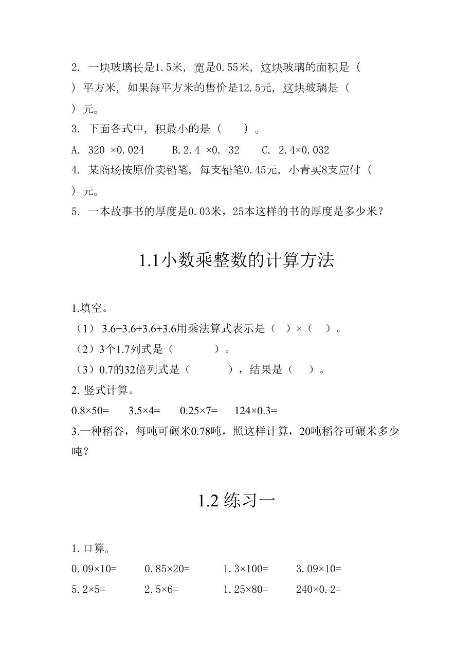 西师版五年级数学上册小数乘整数练习题(DOC 11页).doc_第3页