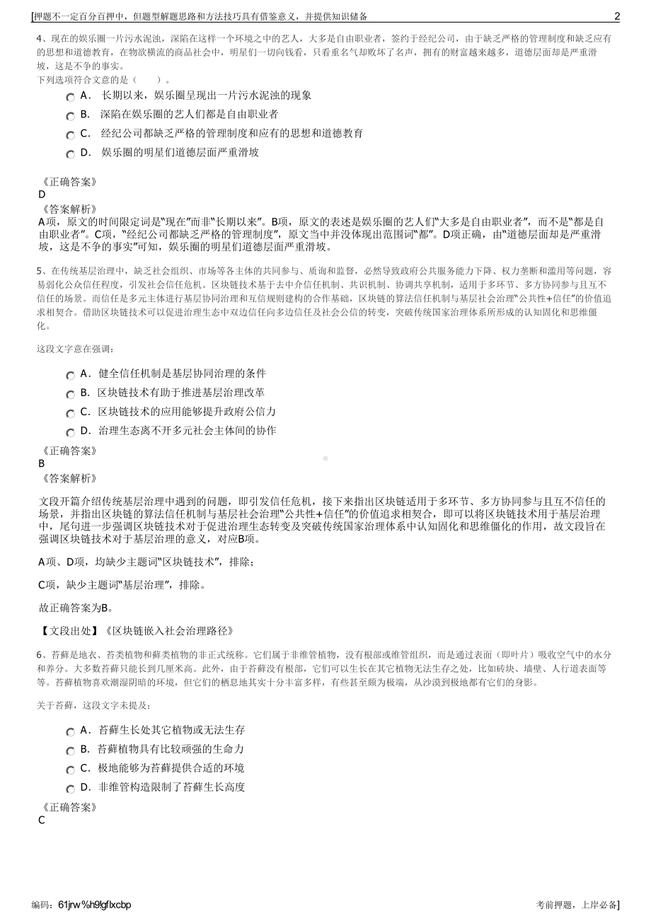 2023年云南联通新通信有限公司招聘笔试冲刺题（带答案解析）.pdf_第2页