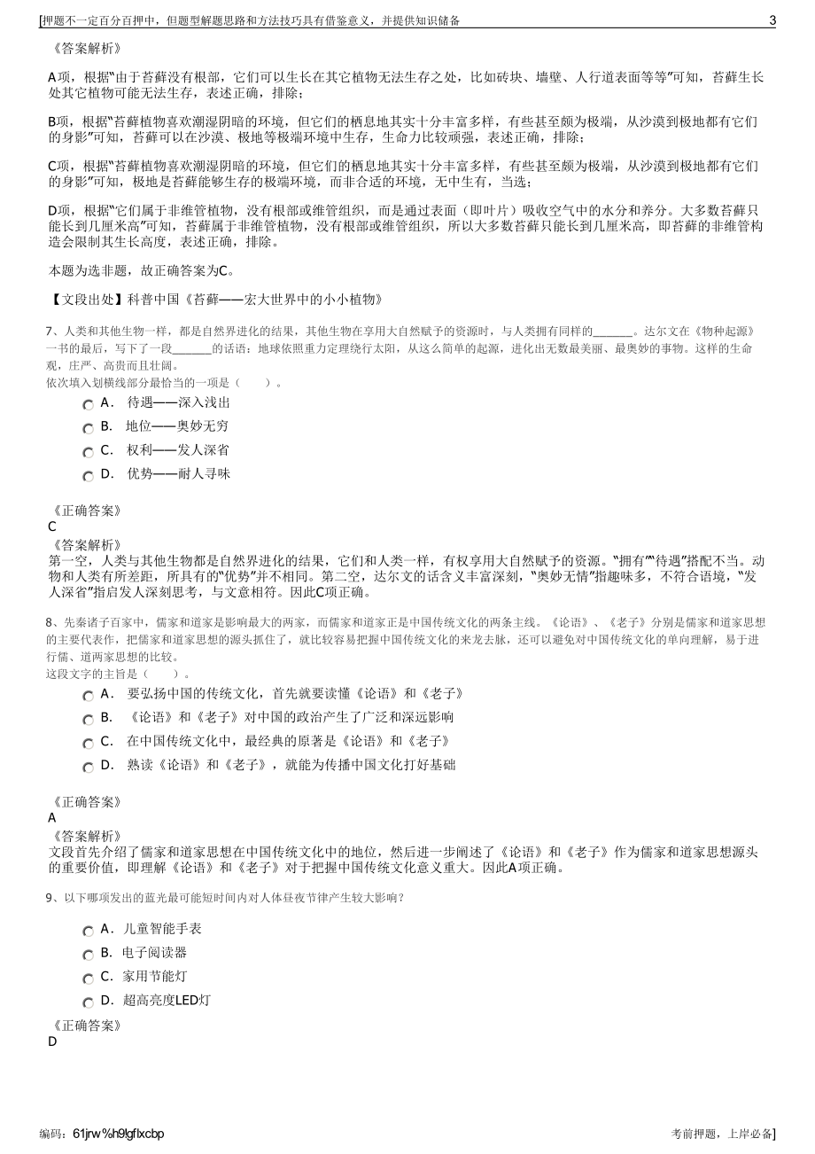 2023年云南联通新通信有限公司招聘笔试冲刺题（带答案解析）.pdf_第3页