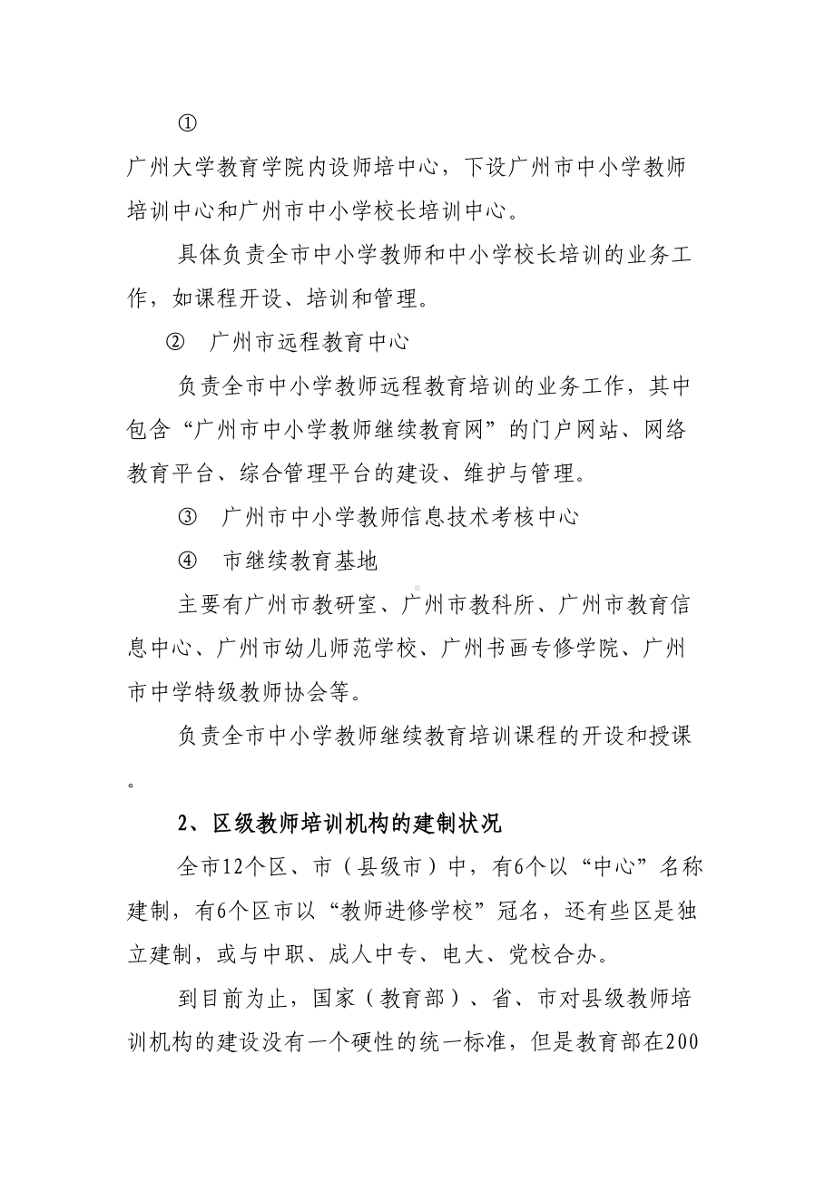 我区中小学教师继续教育工作调研报告(DOC 12页).doc_第2页