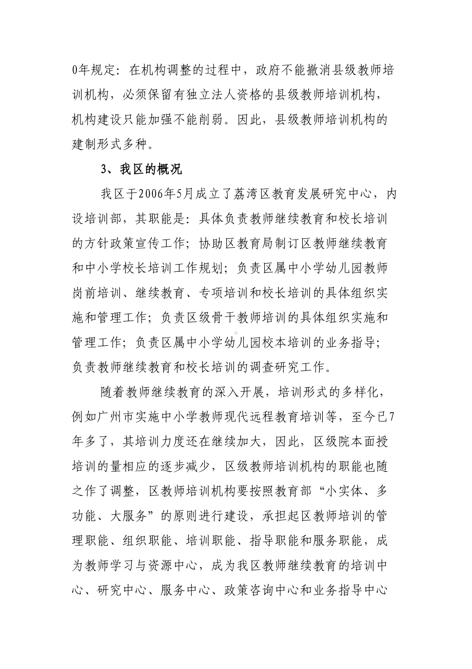 我区中小学教师继续教育工作调研报告(DOC 12页).doc_第3页