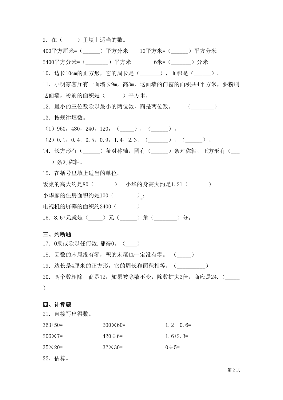 西师大版三年级下册数学期末考试试卷及答案(DOC 6页).docx_第2页