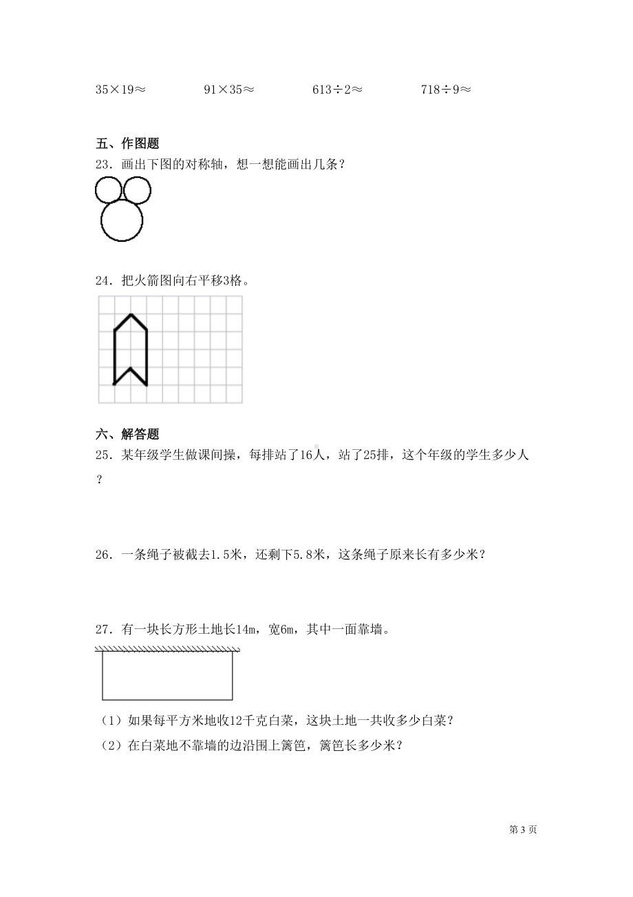 西师大版三年级下册数学期末考试试卷及答案(DOC 6页).docx_第3页