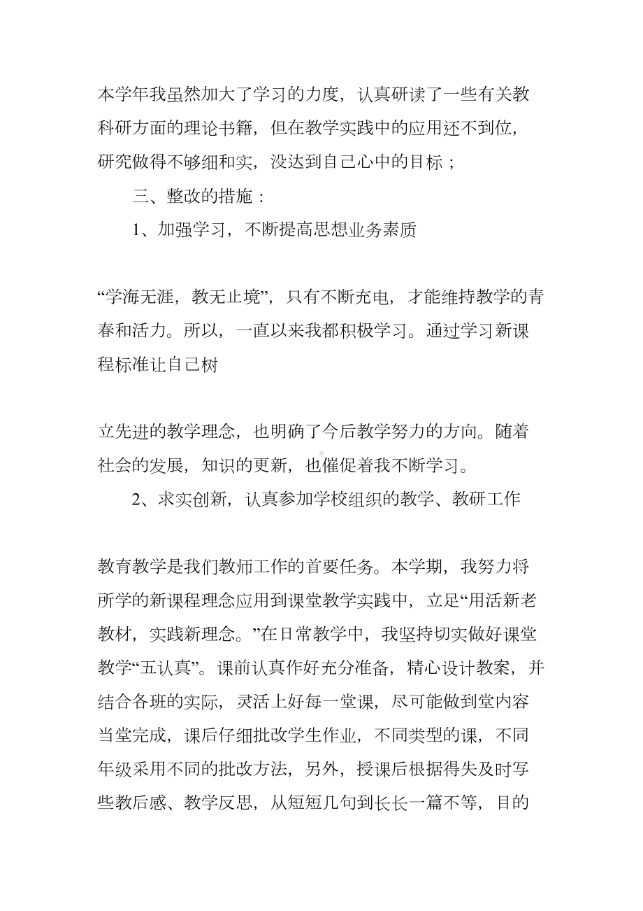 小学语文教师个人剖析材料(DOC 10页).docx_第2页