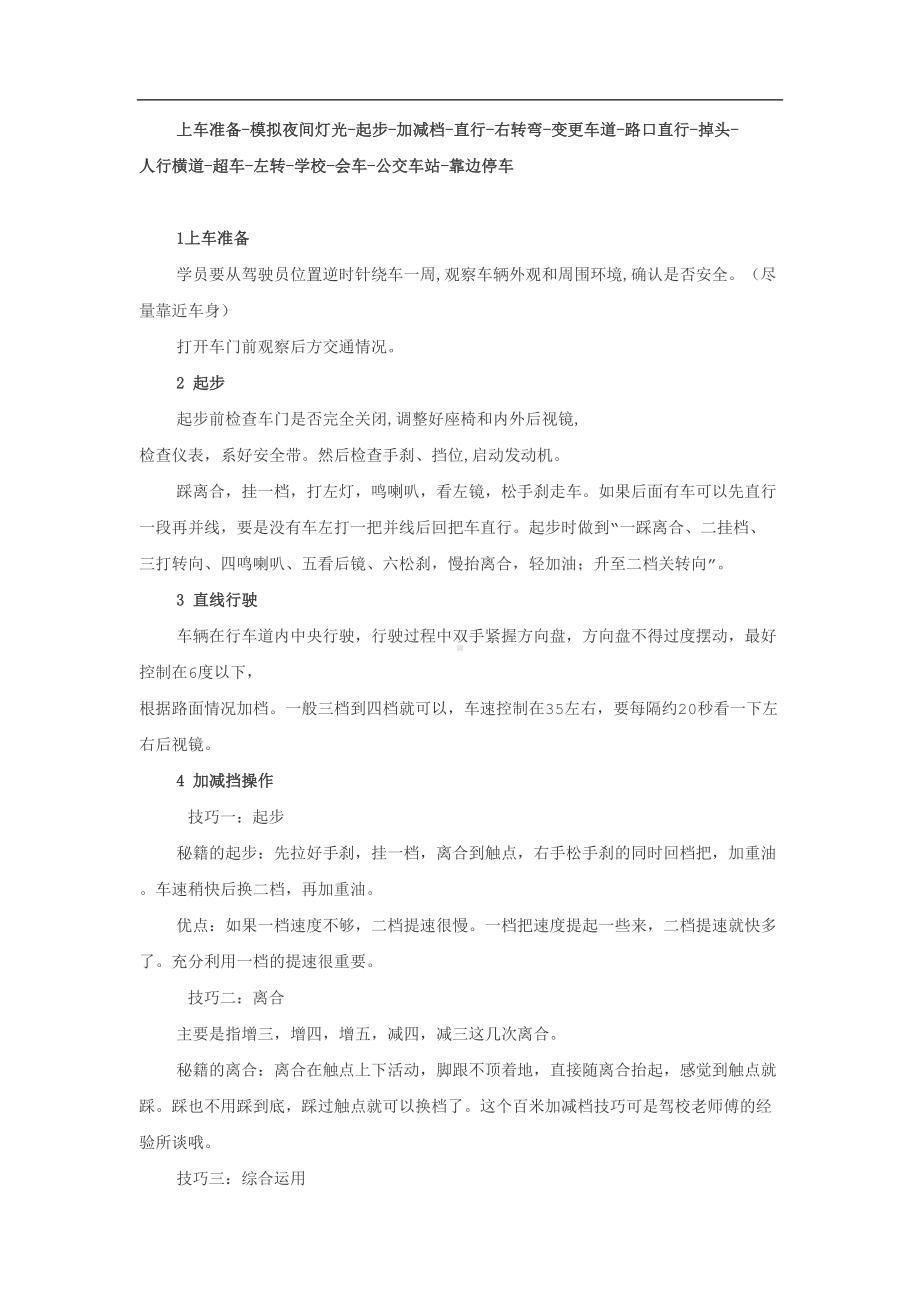 驾照科目三最全的考试技巧汇总(DOC 12页).doc_第1页