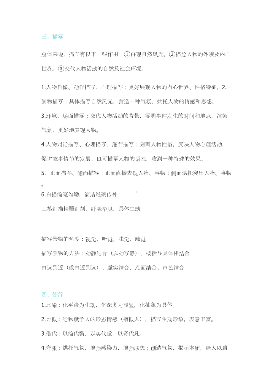 高考语文现代文阅读答题方法技巧汇总(DOC 7页).doc_第2页