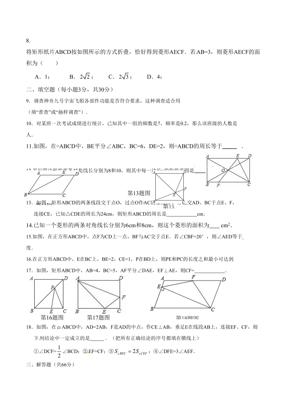 苏教版初中数学八年级下册第二学期第一次月考试卷(DOC 5页).doc_第2页