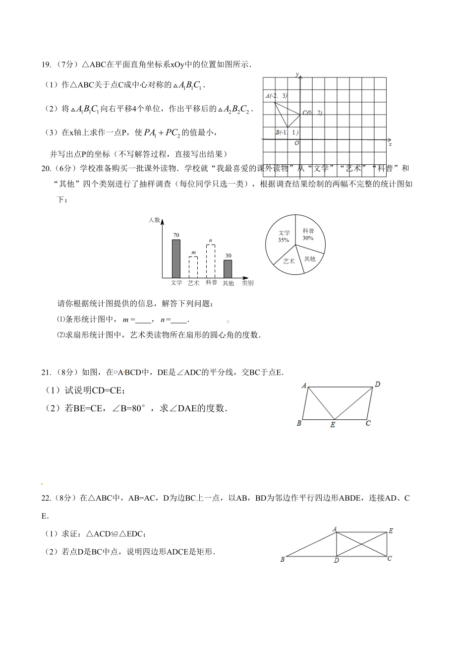 苏教版初中数学八年级下册第二学期第一次月考试卷(DOC 5页).doc_第3页