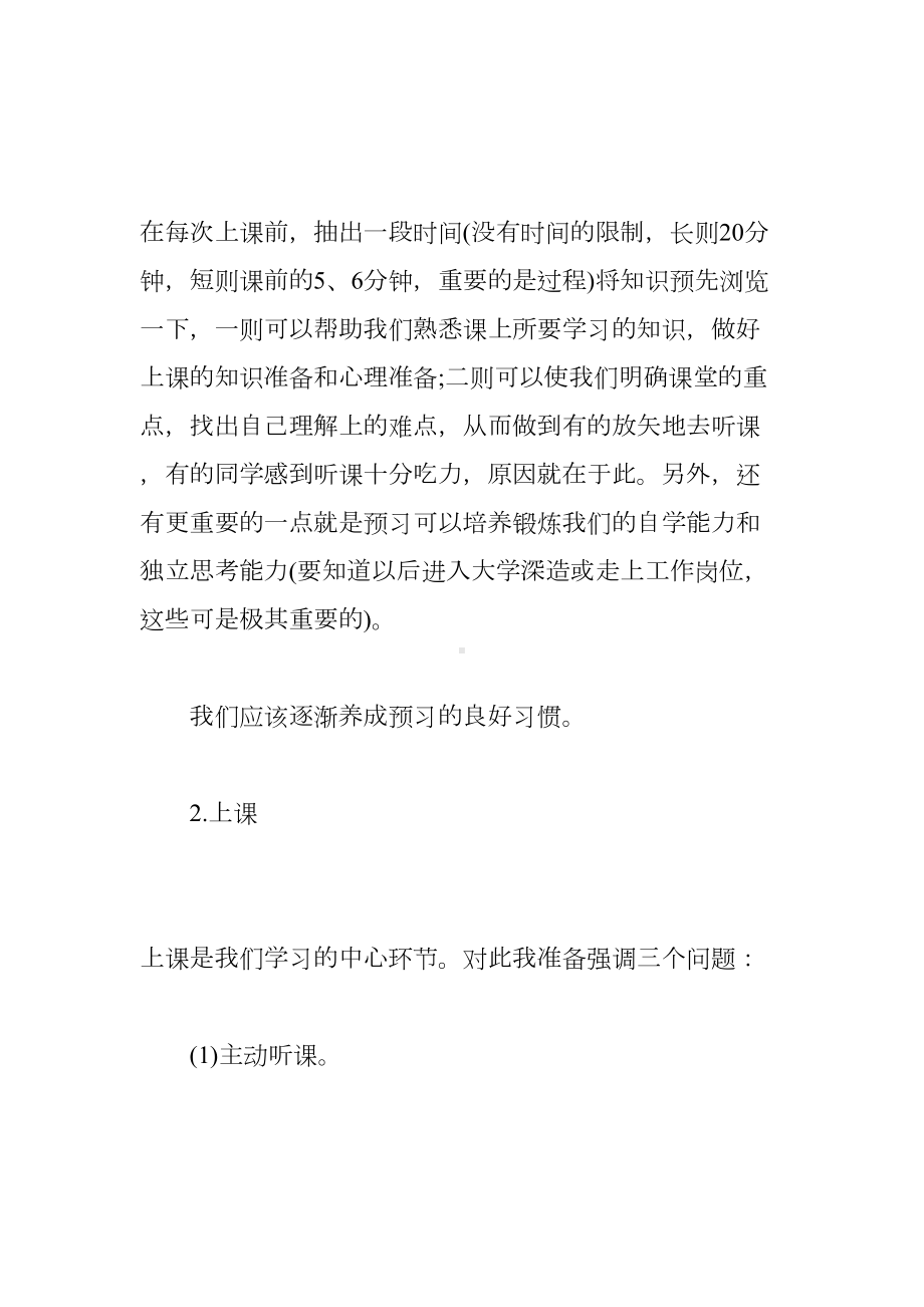 高中物理学习方法总结(DOC 21页).doc_第2页