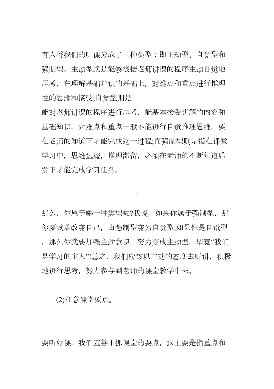 高中物理学习方法总结(DOC 21页).doc_第3页