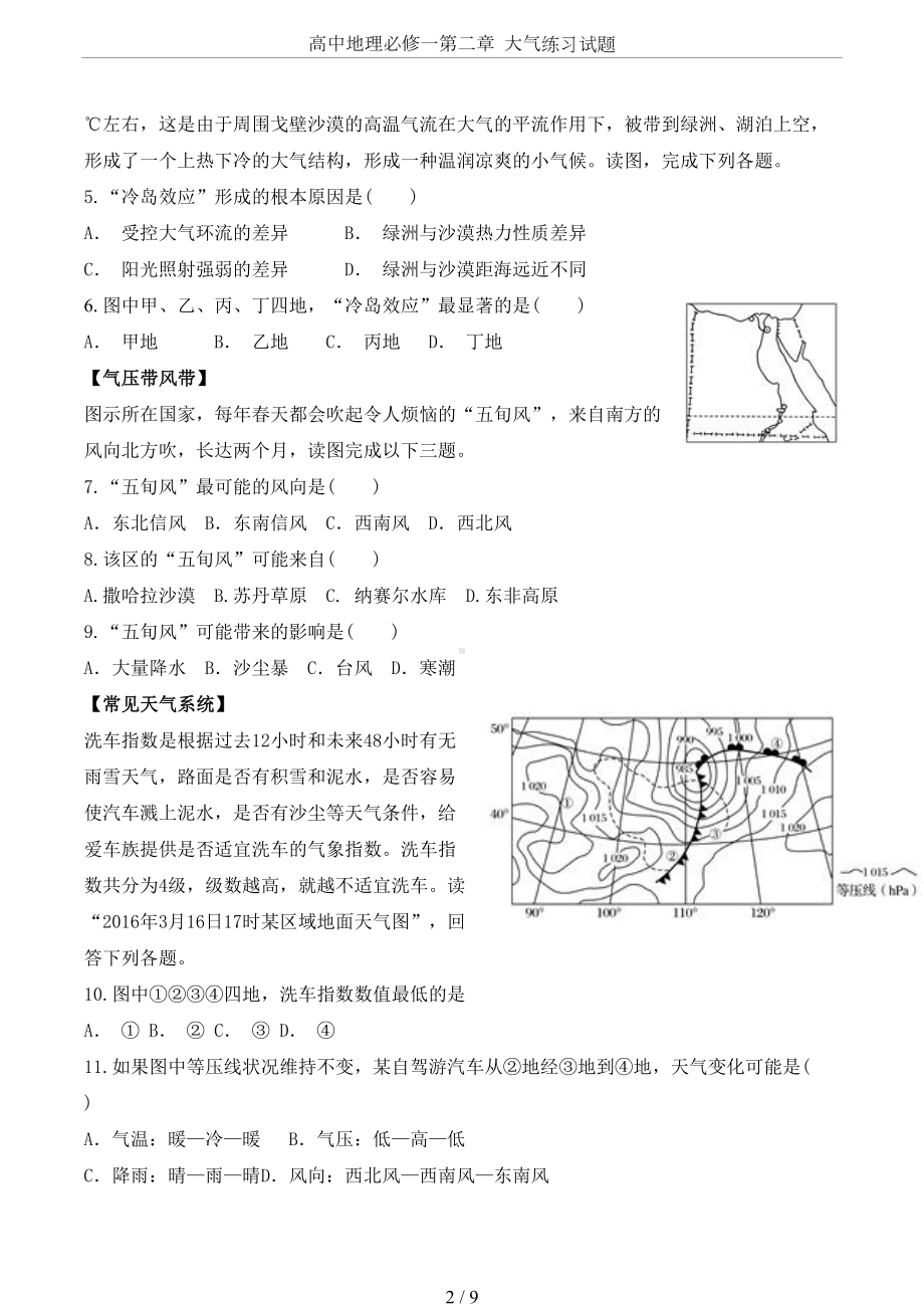 高中地理必修一第二章-大气练习试题(DOC 9页).doc_第2页