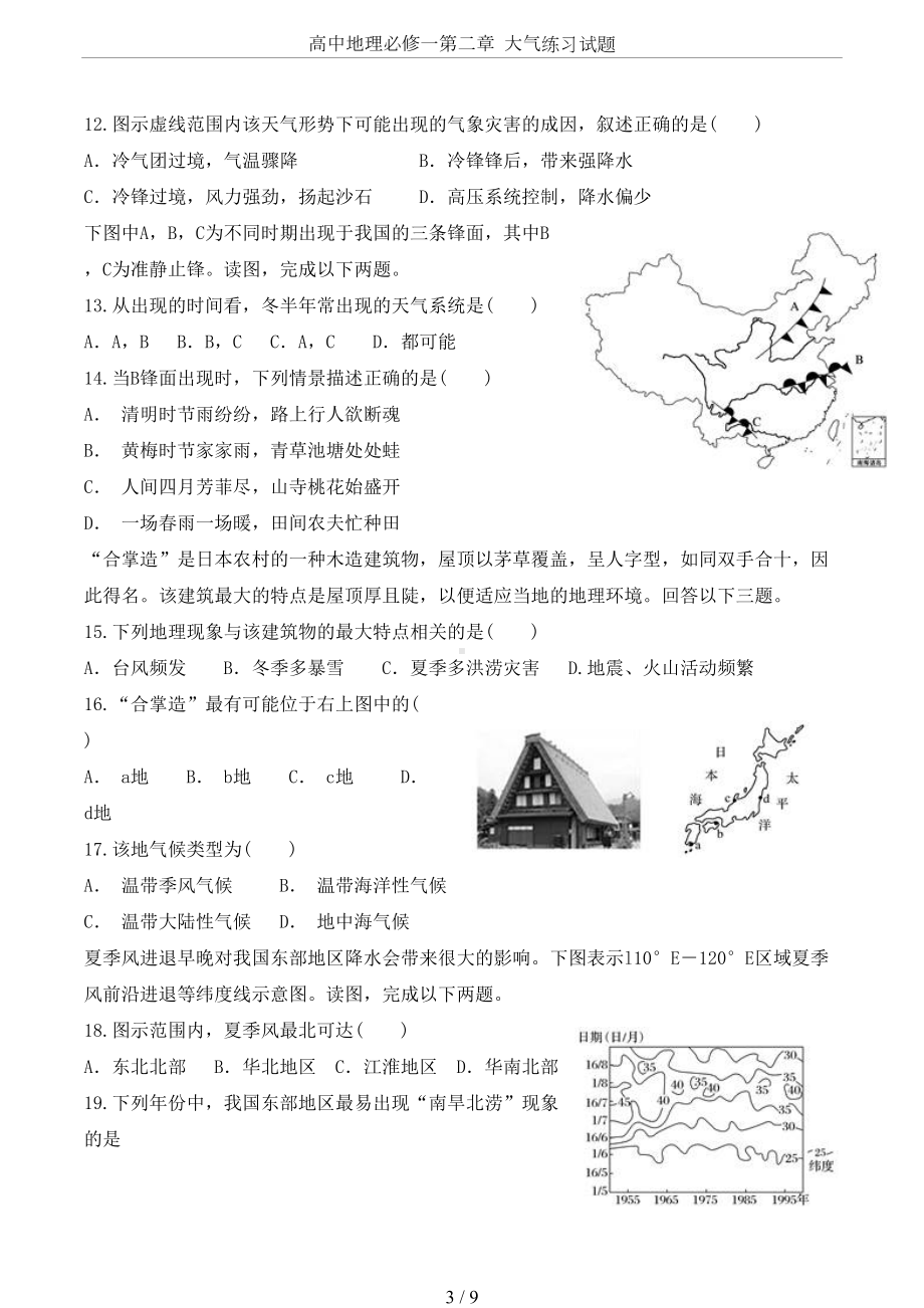 高中地理必修一第二章-大气练习试题(DOC 9页).doc_第3页