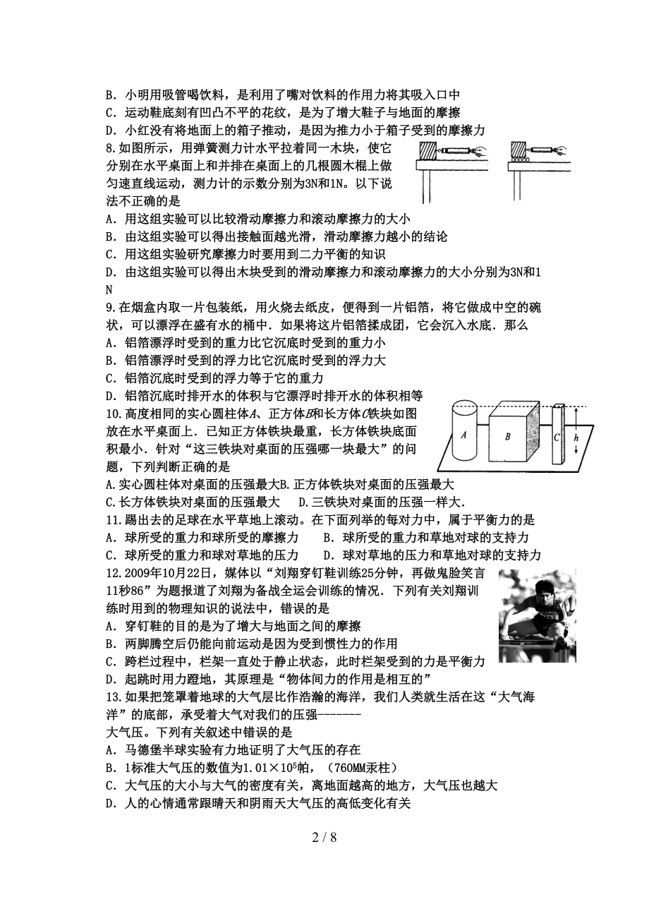 苏教版八年级下册物理期末检测试题附答案(DOC 8页).doc_第2页