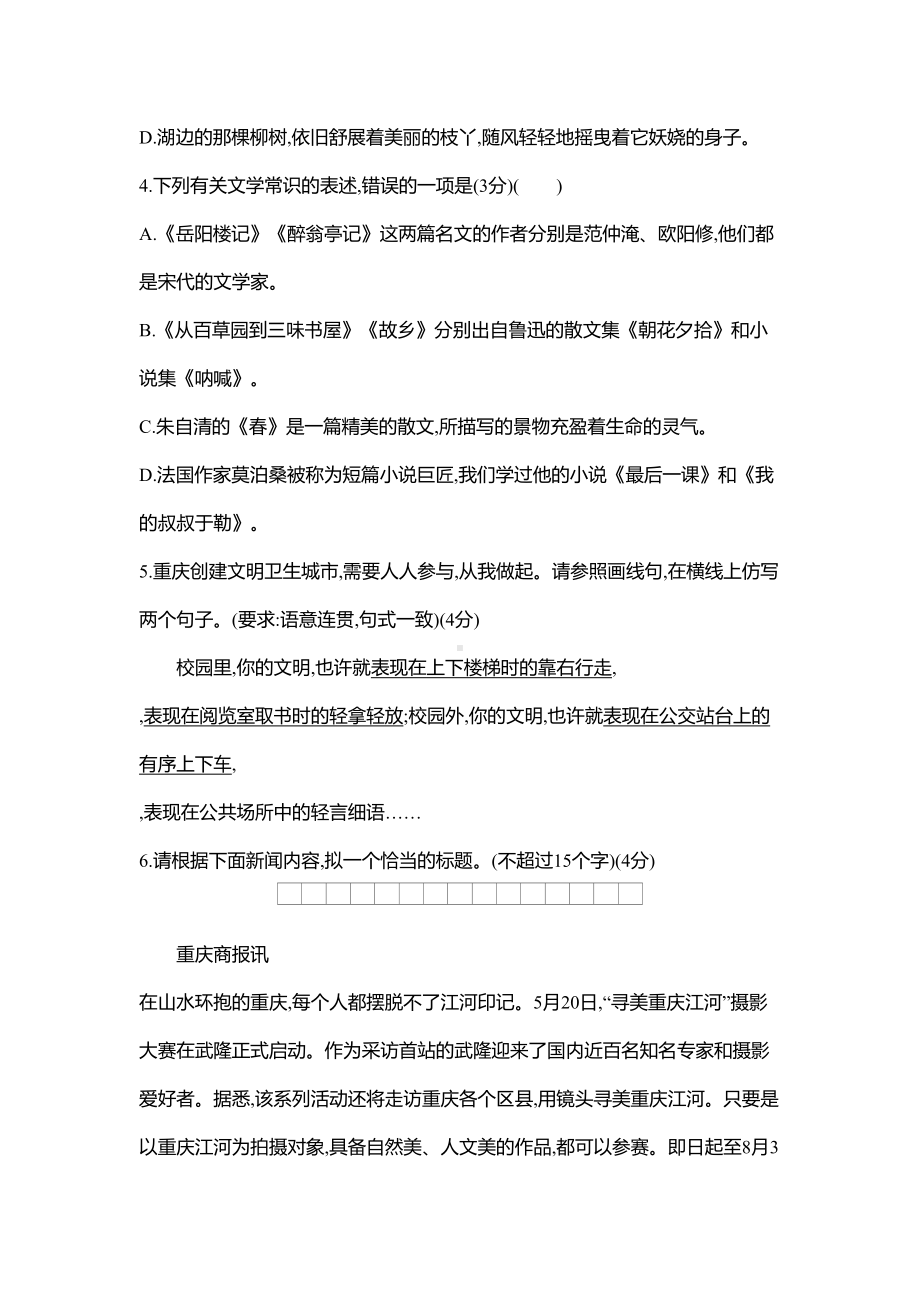 重庆2020中考语文模拟测试卷(含答案)(DOC 18页).doc_第2页