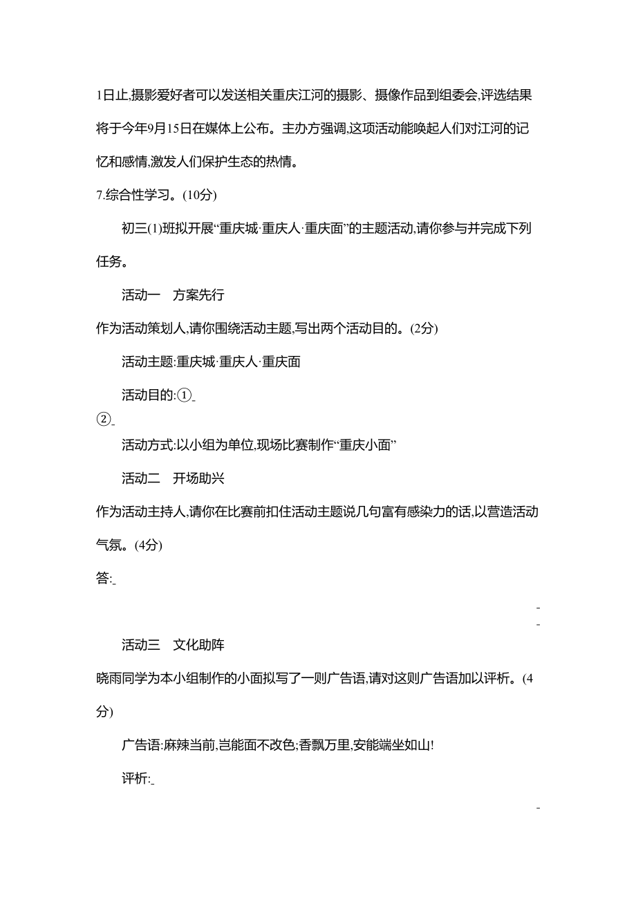 重庆2020中考语文模拟测试卷(含答案)(DOC 18页).doc_第3页