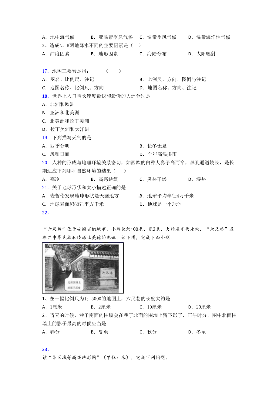 济南市人教版七年级上册地理-期末考试试卷及答案(DOC 21页).doc_第3页