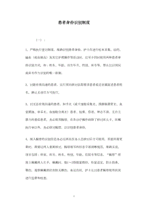 患者身份识别制度(DOC 8页).doc