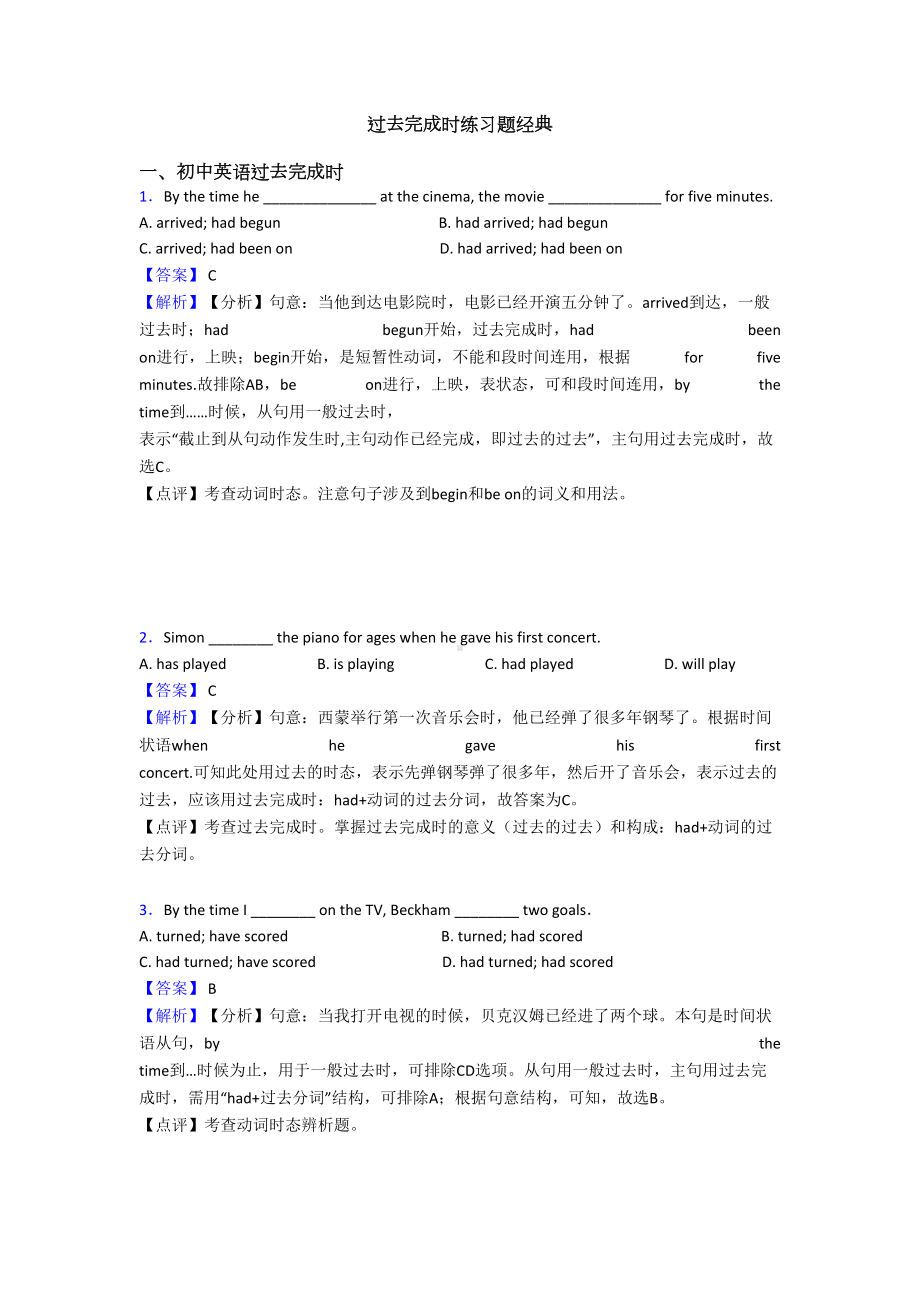 过去完成时练习题经典(DOC 14页).doc_第1页