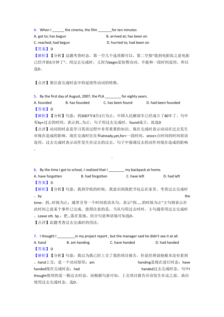 过去完成时练习题经典(DOC 14页).doc_第2页