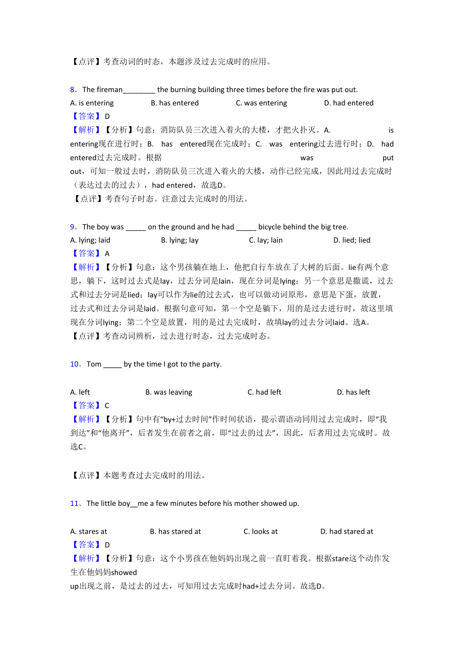 过去完成时练习题经典(DOC 14页).doc_第3页