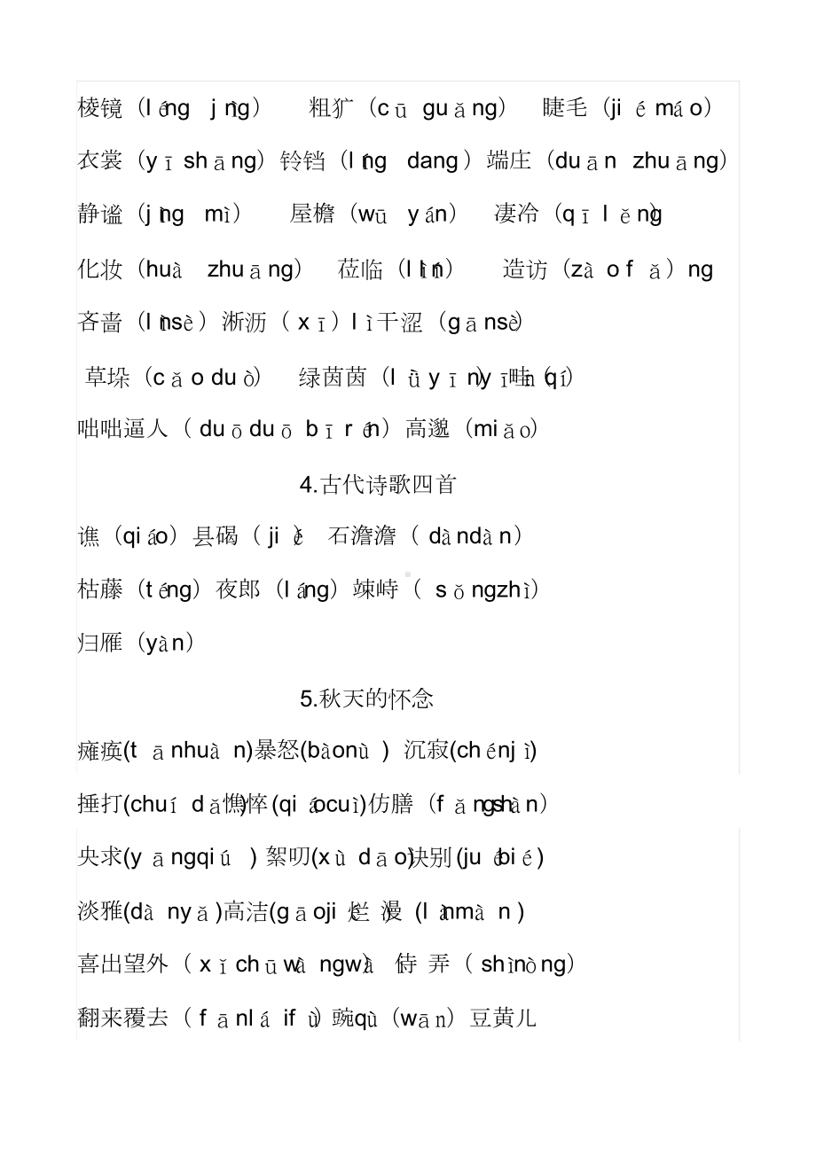 部编语文教材七年级上册生字词汇总(DOC 9页).docx_第2页