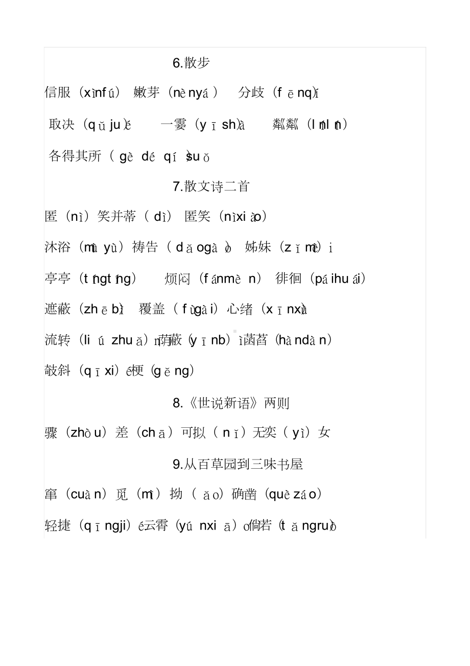 部编语文教材七年级上册生字词汇总(DOC 9页).docx_第3页