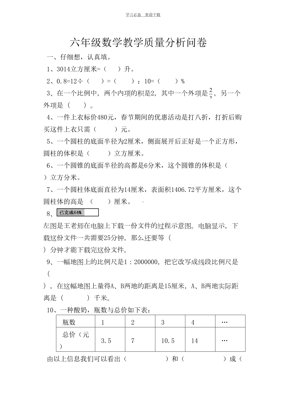 江苏版六年级数学下册期中测试题(DOC 5页).doc_第1页