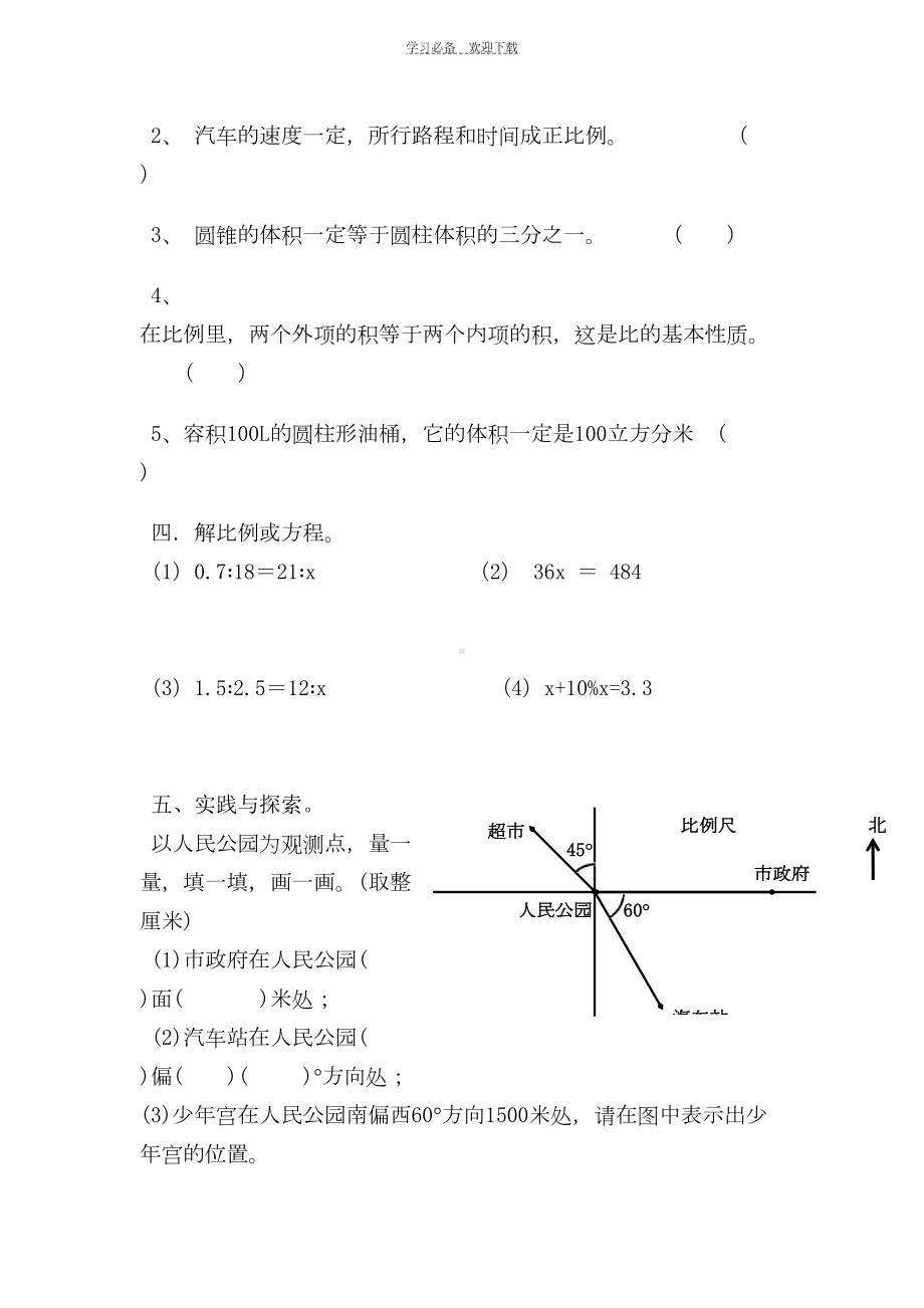 江苏版六年级数学下册期中测试题(DOC 5页).doc_第3页