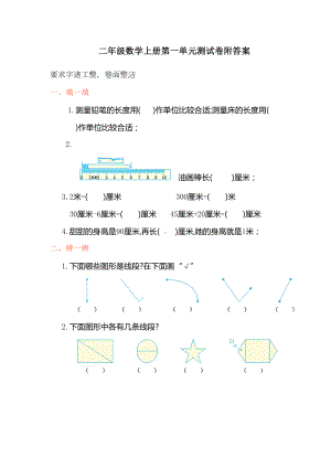 部编版二年级数学上册第一单元测试卷附答案(DOC 4页).docx