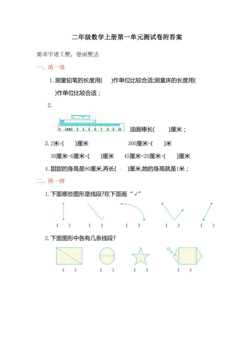 部编版二年级数学上册第一单元测试卷附答案(DOC 4页).docx_第1页