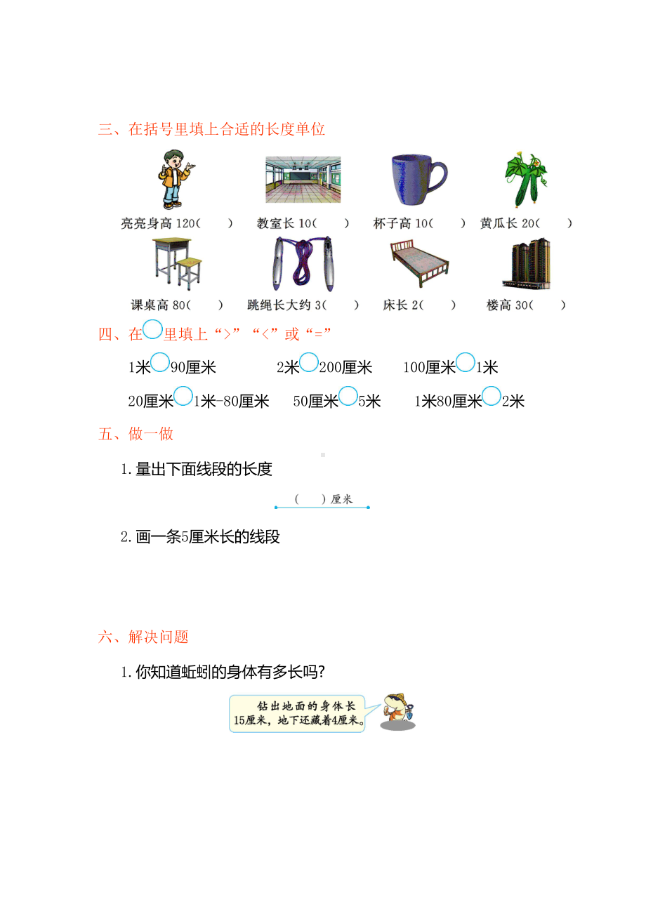 部编版二年级数学上册第一单元测试卷附答案(DOC 4页).docx_第2页