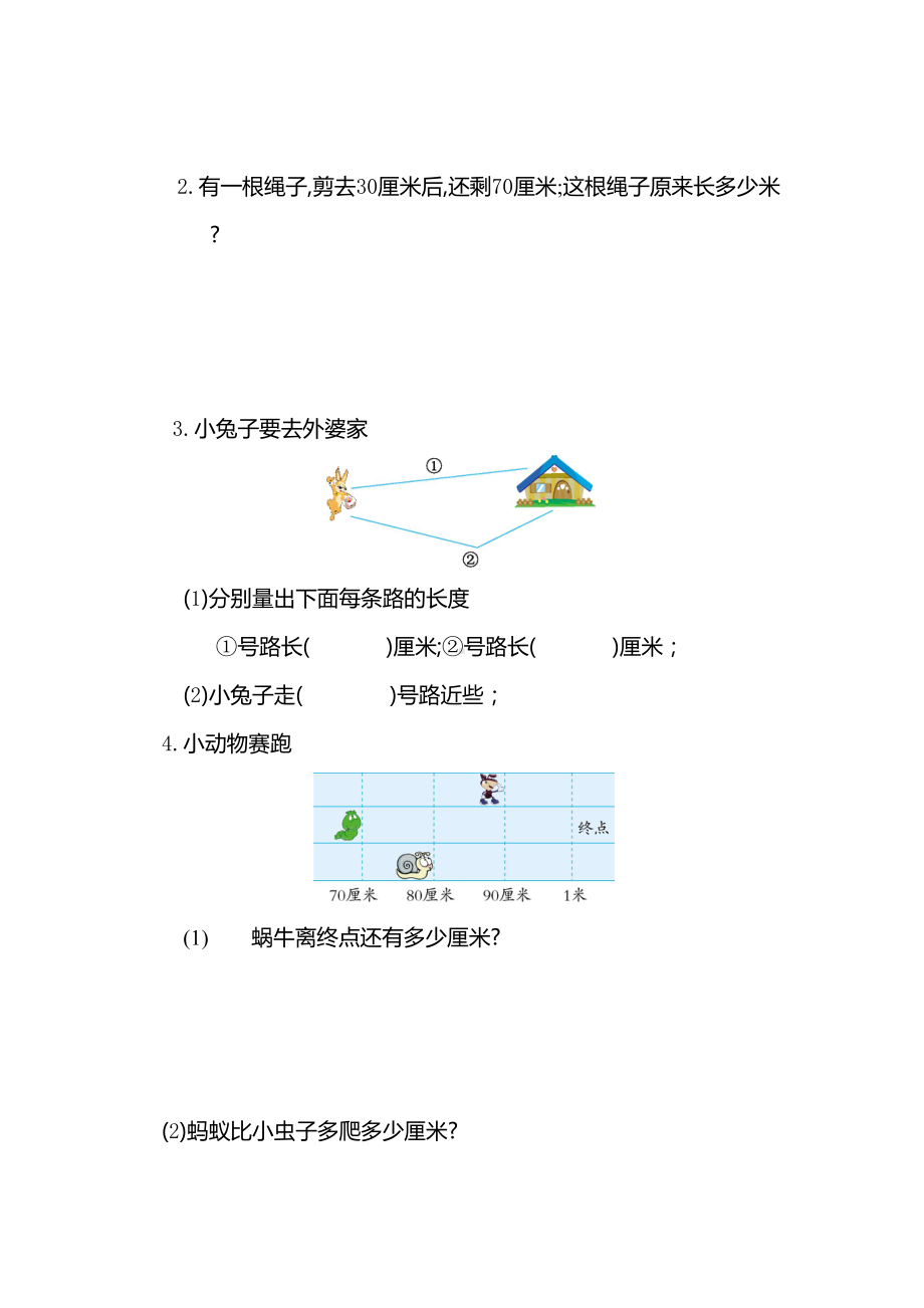 部编版二年级数学上册第一单元测试卷附答案(DOC 4页).docx_第3页