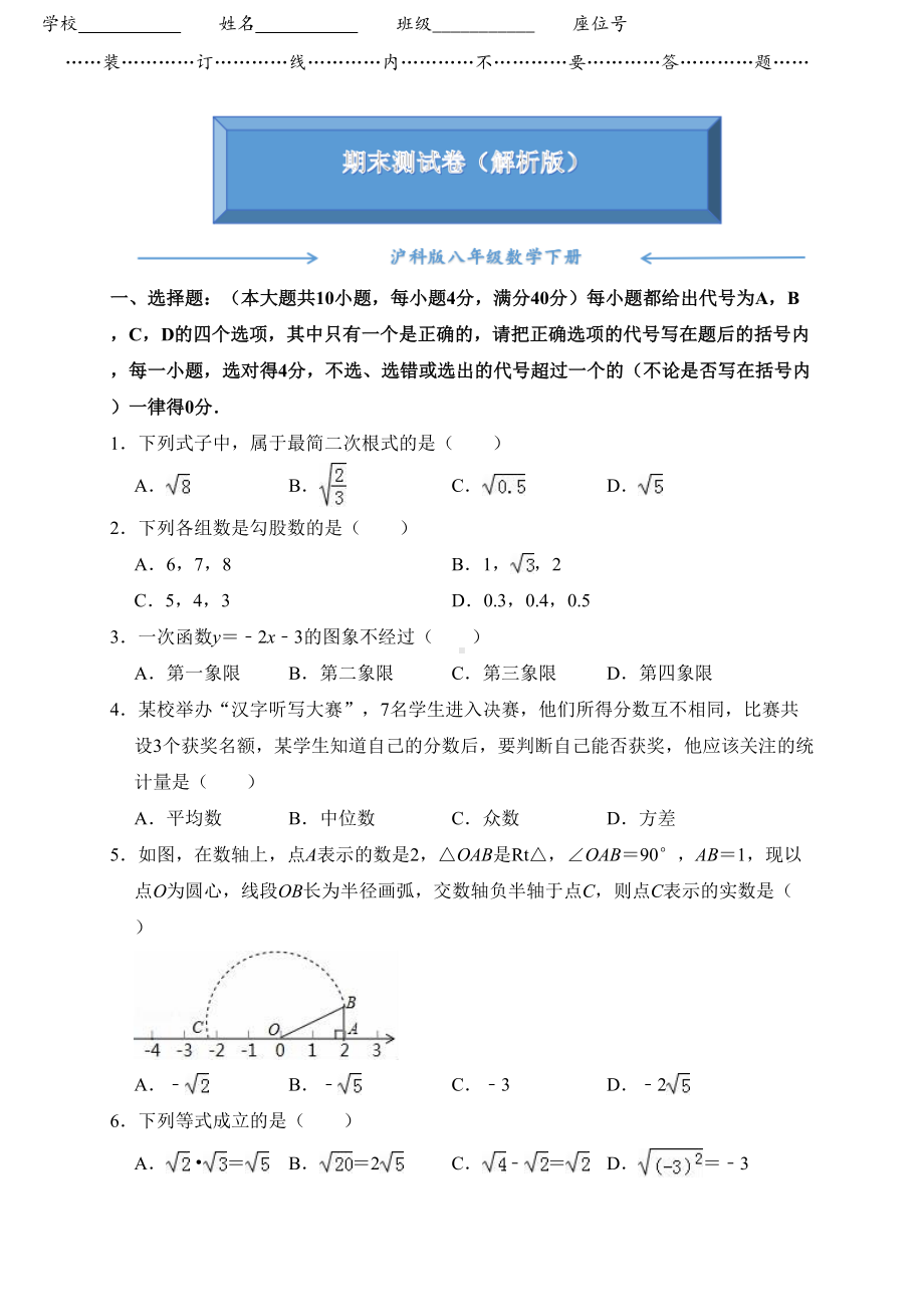 沪科版八年级数学下册《期末试卷》(附答案)(DOC 15页).doc_第1页