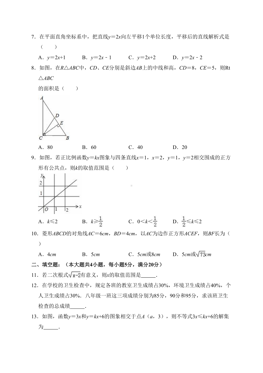 沪科版八年级数学下册《期末试卷》(附答案)(DOC 15页).doc_第2页