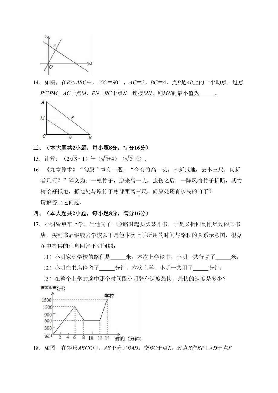 沪科版八年级数学下册《期末试卷》(附答案)(DOC 15页).doc_第3页