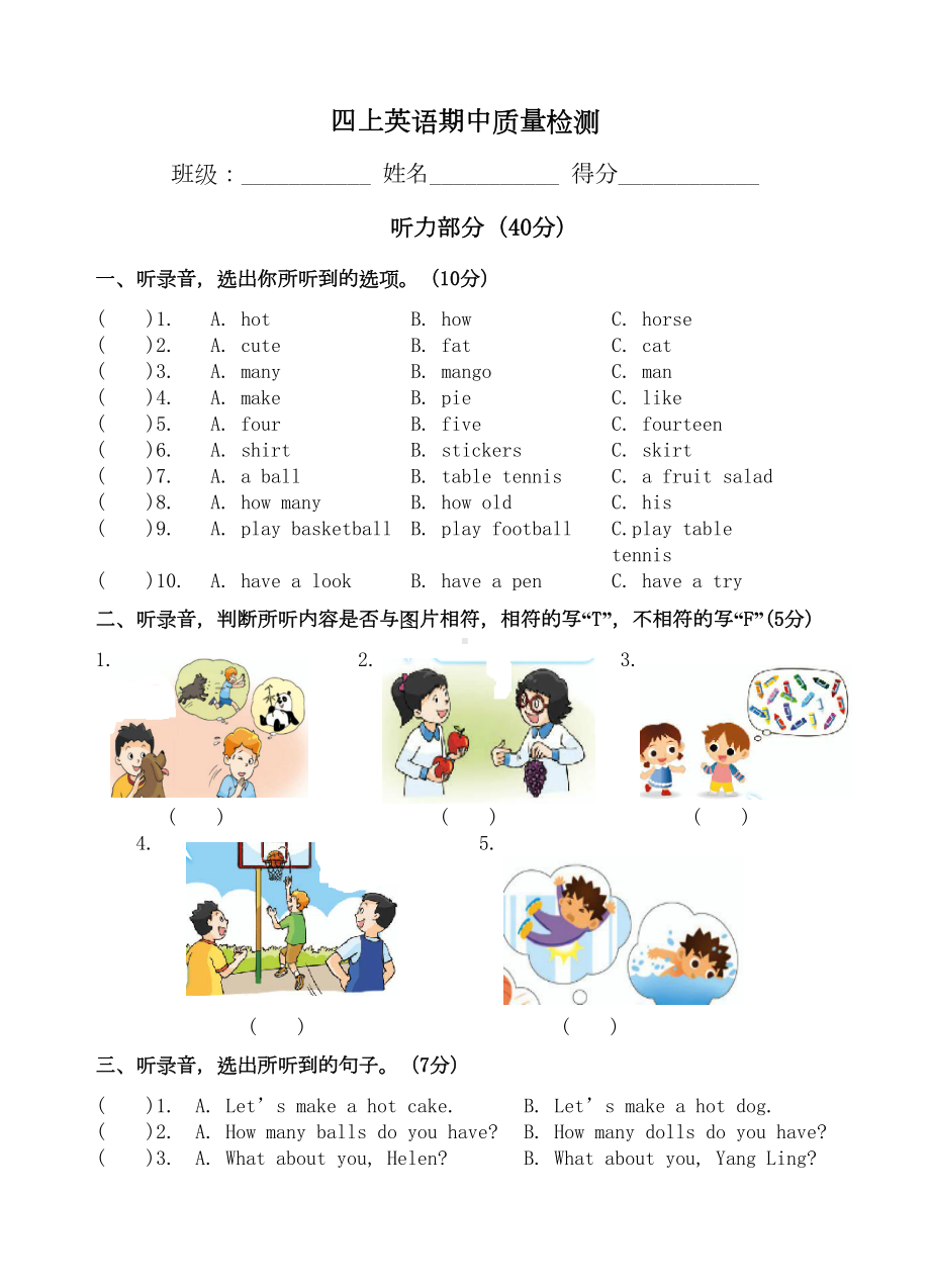 译林版四年级上册英语期中试卷-(-含听力材料)(DOC 6页).doc_第1页