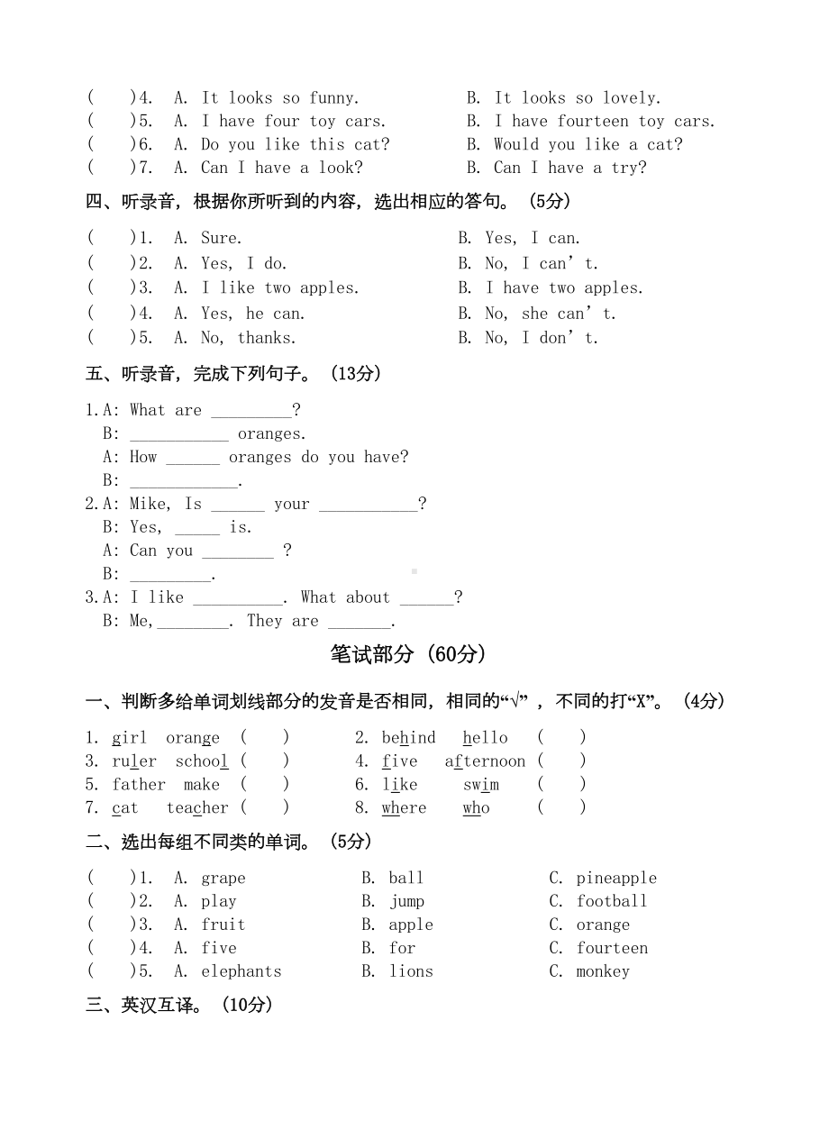 译林版四年级上册英语期中试卷-(-含听力材料)(DOC 6页).doc_第2页