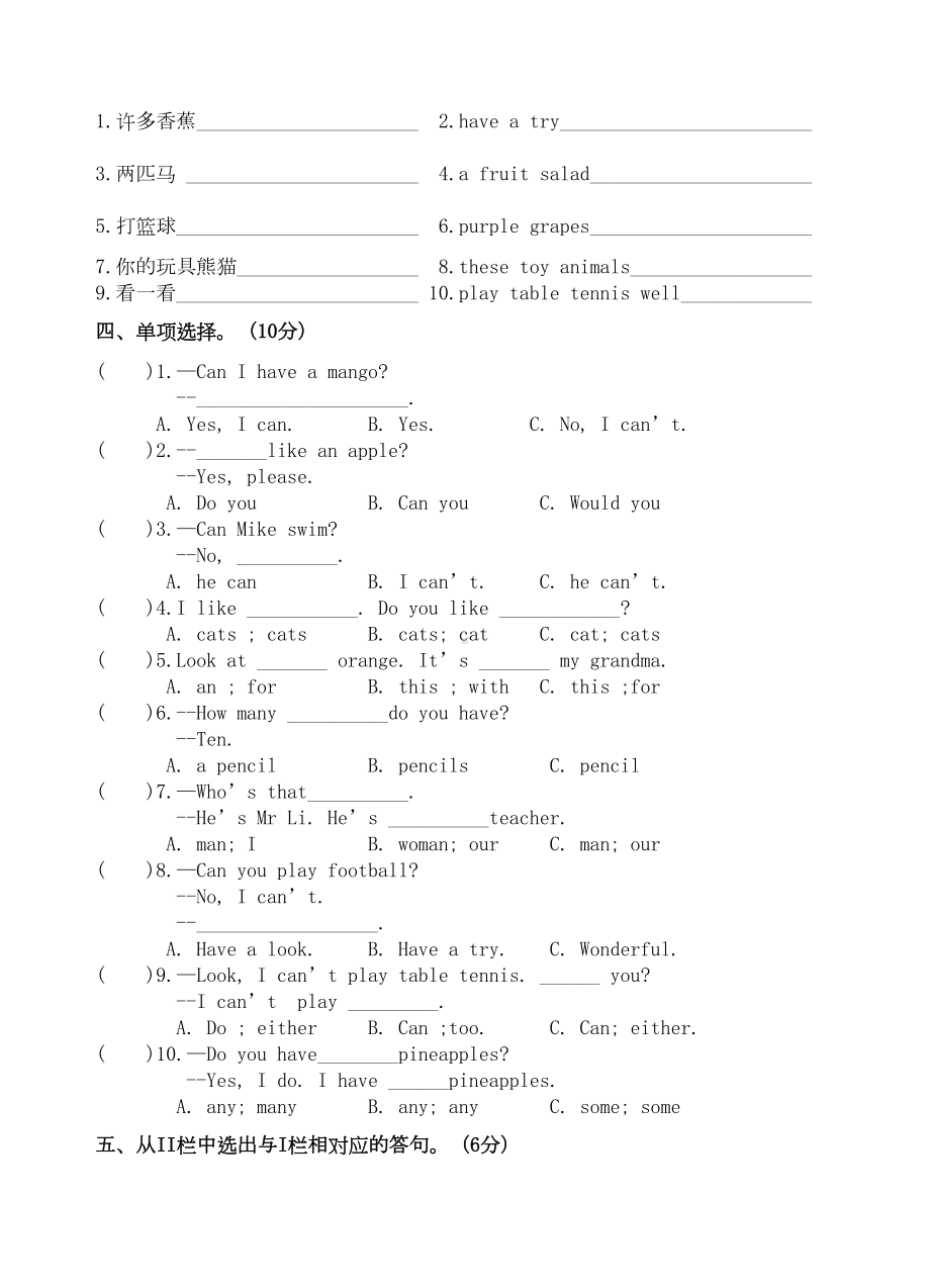 译林版四年级上册英语期中试卷-(-含听力材料)(DOC 6页).doc_第3页