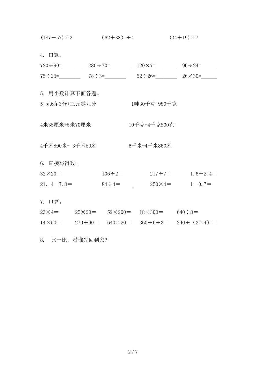 苏教版三年级数学下册知识点综合整理练习题(DOC 7页).doc_第2页