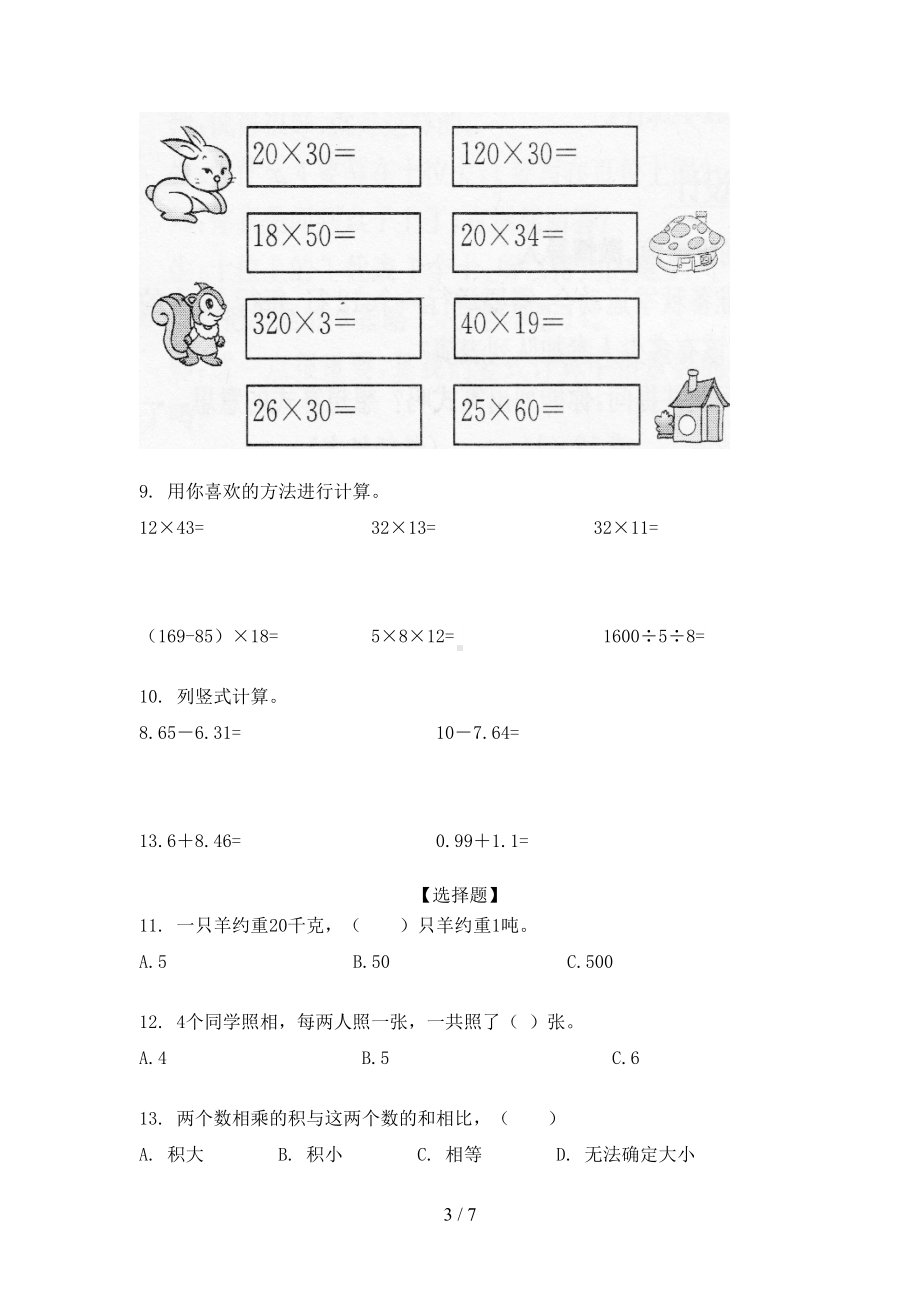 苏教版三年级数学下册知识点综合整理练习题(DOC 7页).doc_第3页