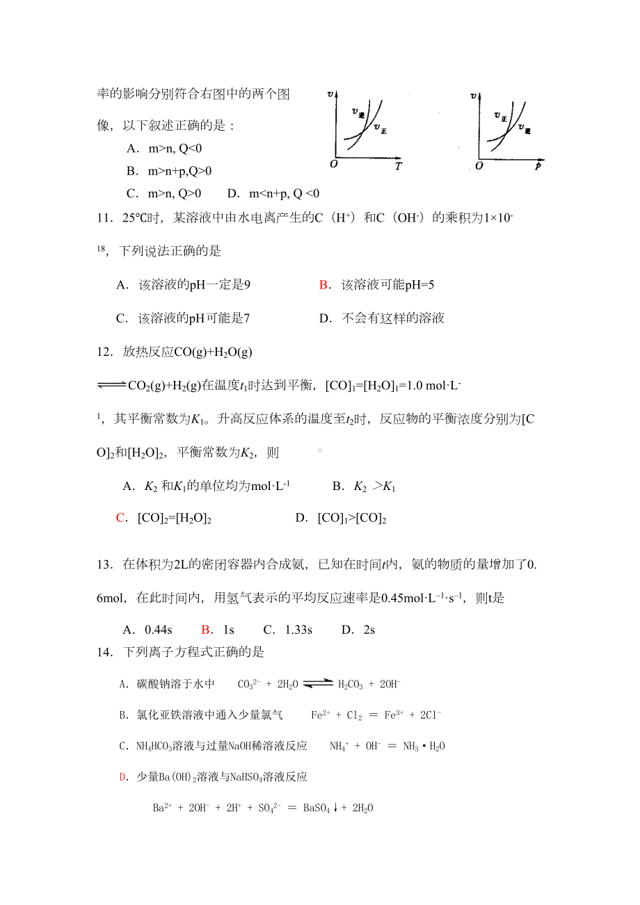 鲁科版高中化学选修四化学反应原理综合测试题(DOC 10页).doc_第3页