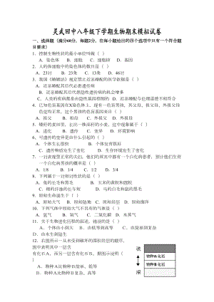 苏科版八年级生物下册期末测试题-(DOC 5页).doc