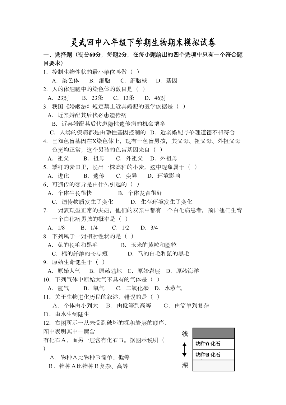 苏科版八年级生物下册期末测试题-(DOC 5页).doc_第1页