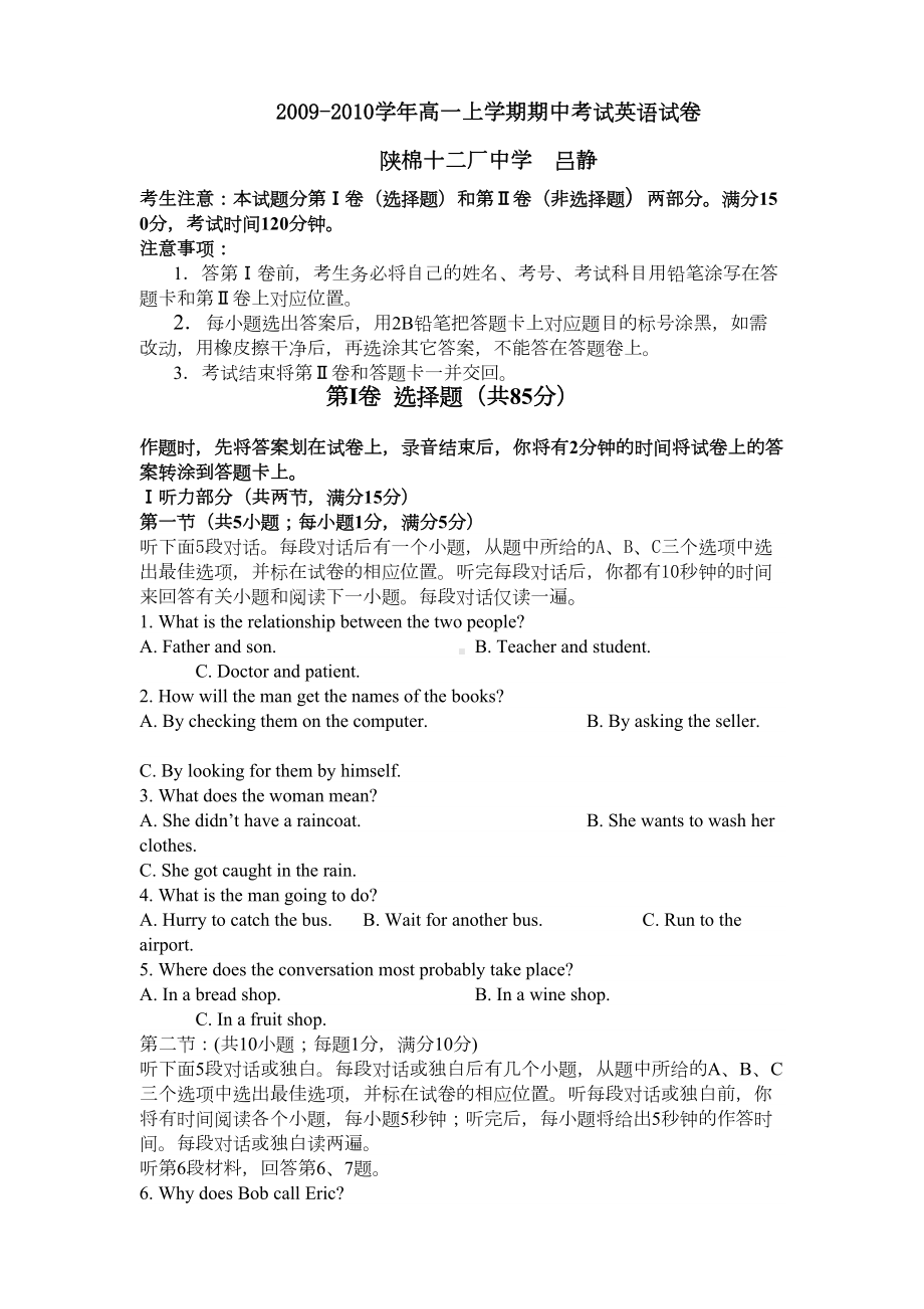 高一上学期期中英语试卷及答案(DOC 14页).doc_第1页